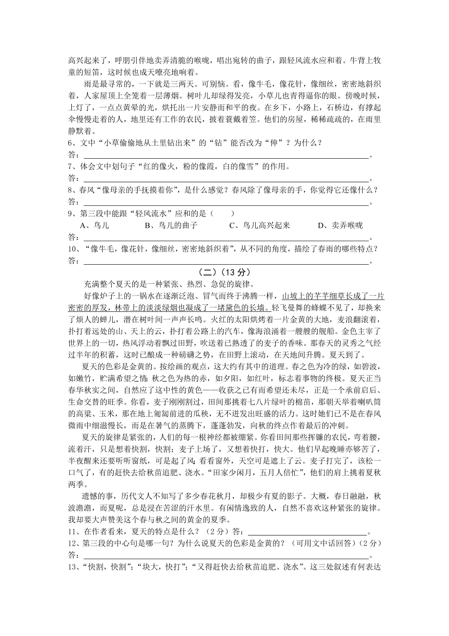 人教版七年级语文上册第三单元试题.doc_第2页