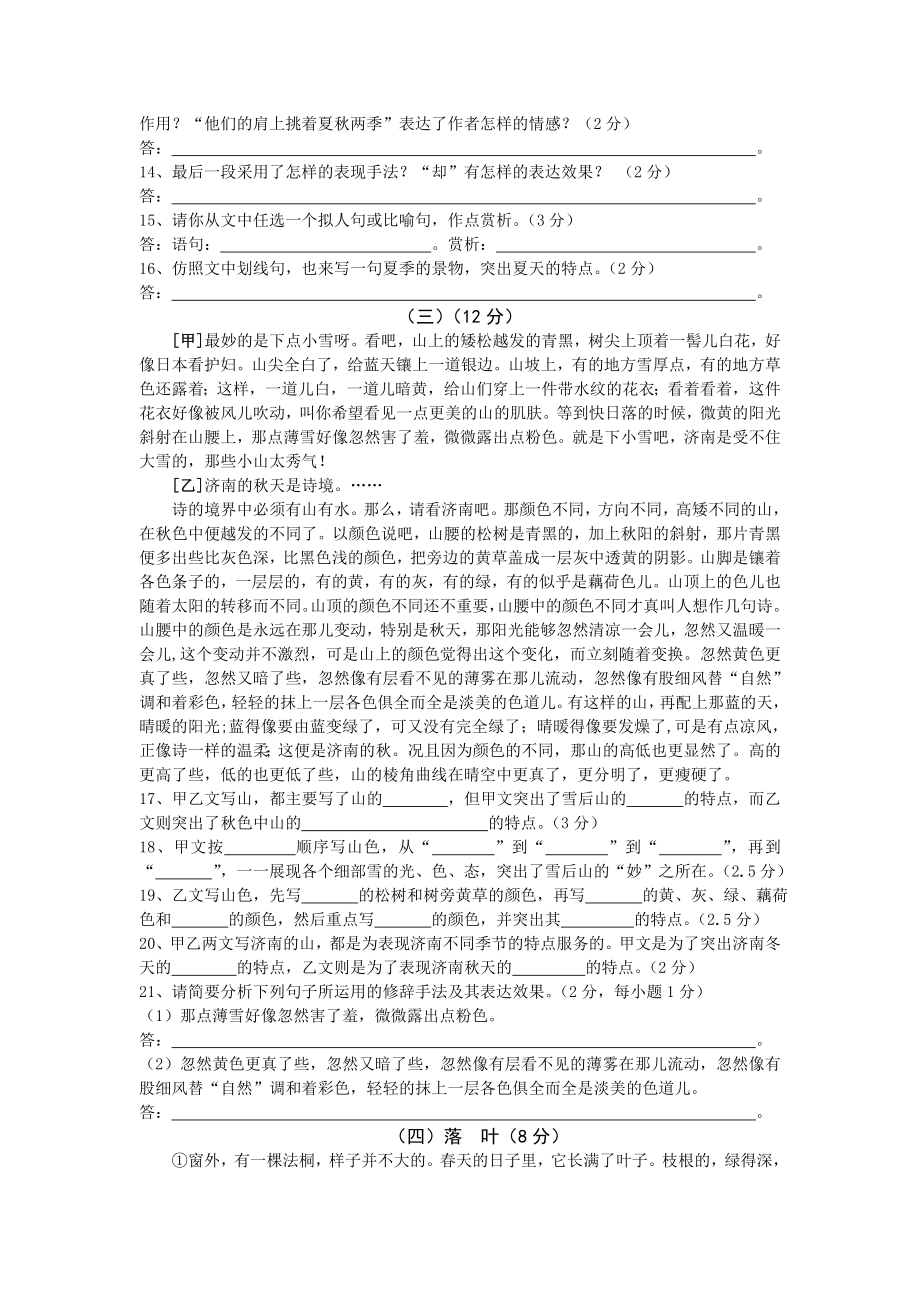 人教版七年级语文上册第三单元试题.doc_第3页