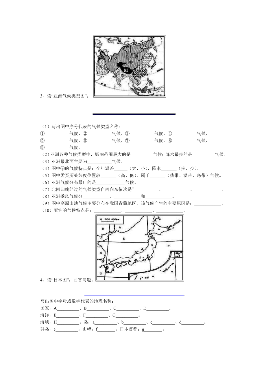 七年级地理下册填图练习题汇总.doc_第2页