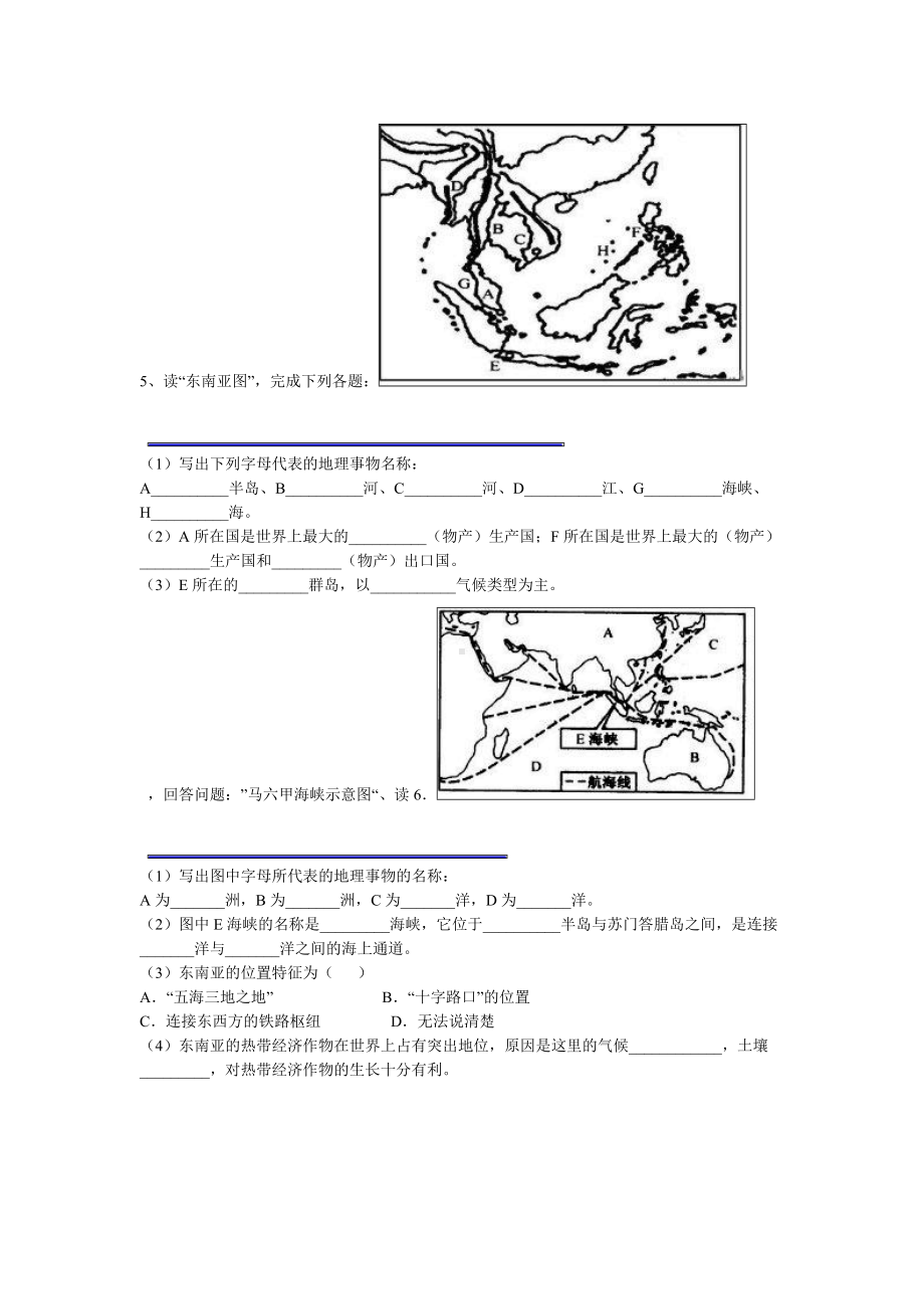 七年级地理下册填图练习题汇总.doc_第3页