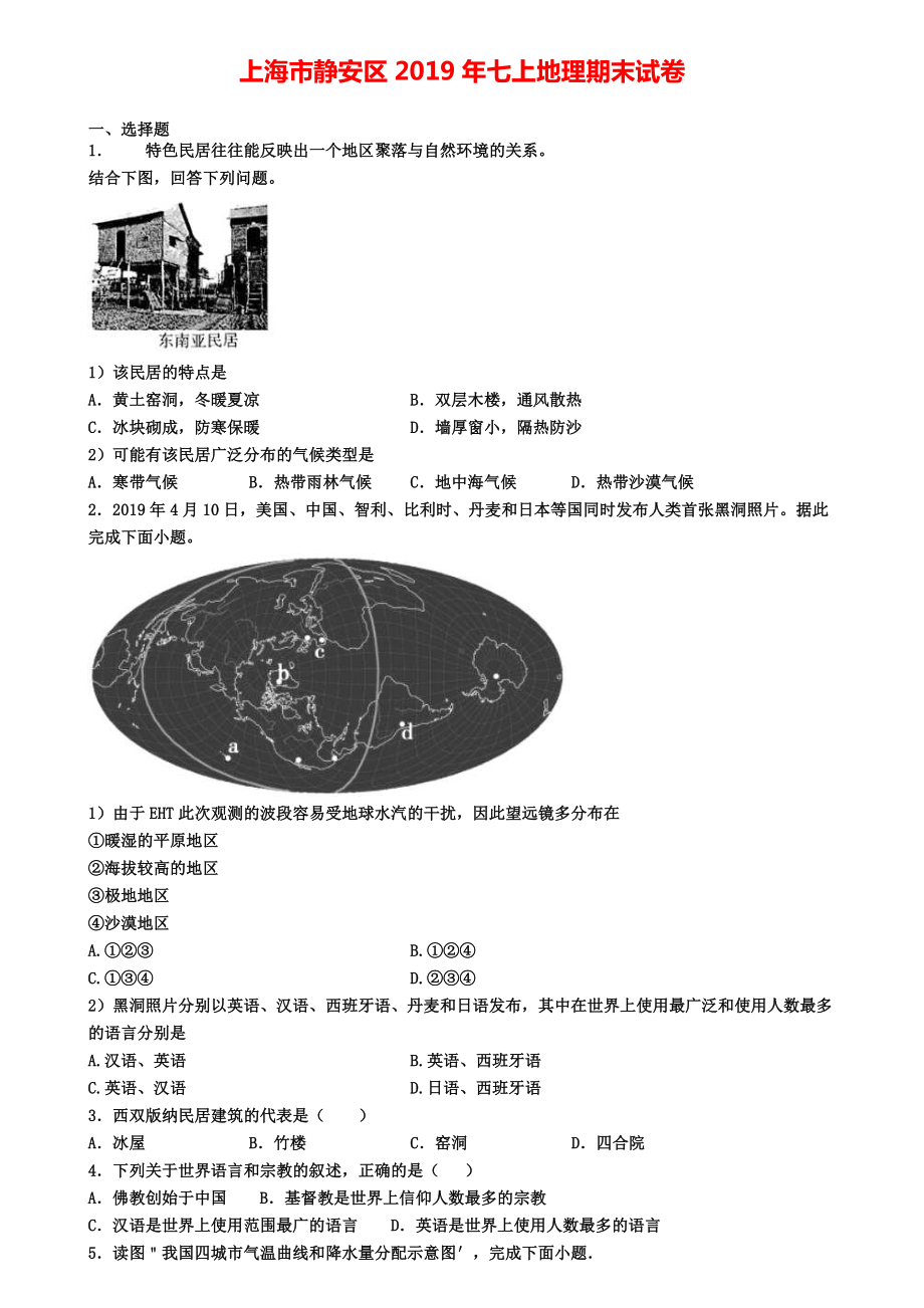 上海市静安区2019年七上地理期末试卷.doc_第1页