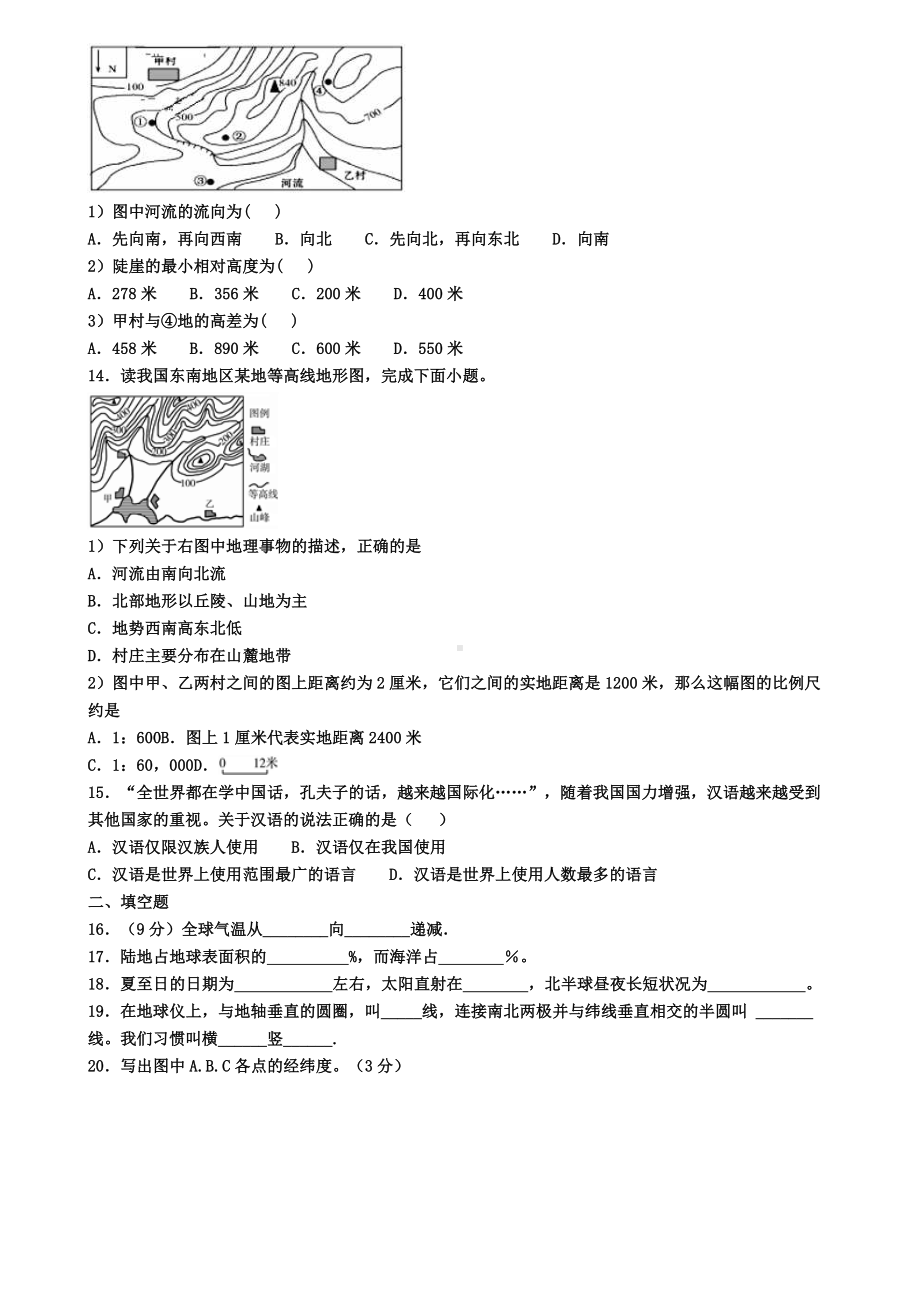 上海市静安区2019年七上地理期末试卷.doc_第3页