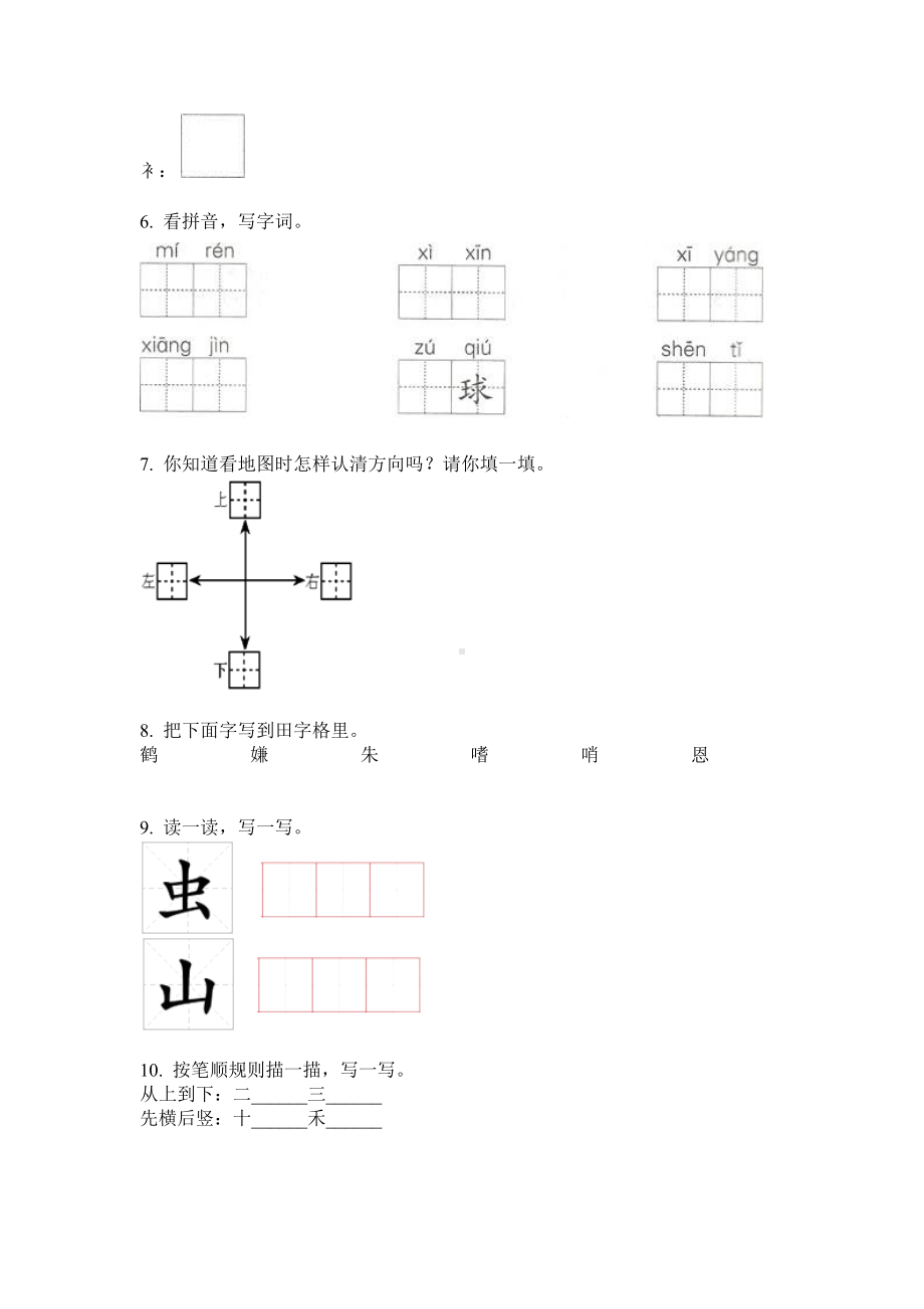 人教版一年级语文上册期末总复习试卷.doc_第3页