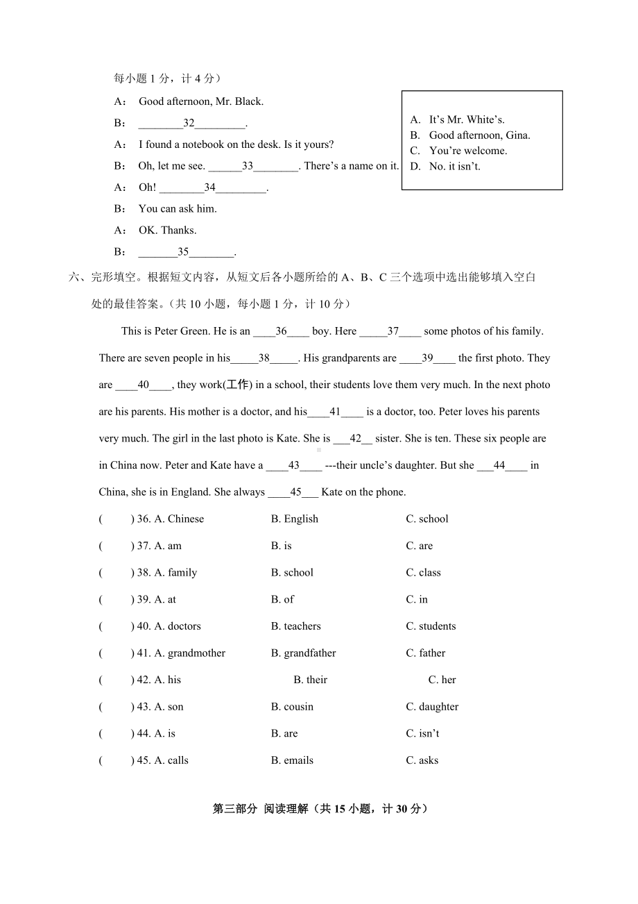 七年级上期半期考试英语试题.doc_第3页