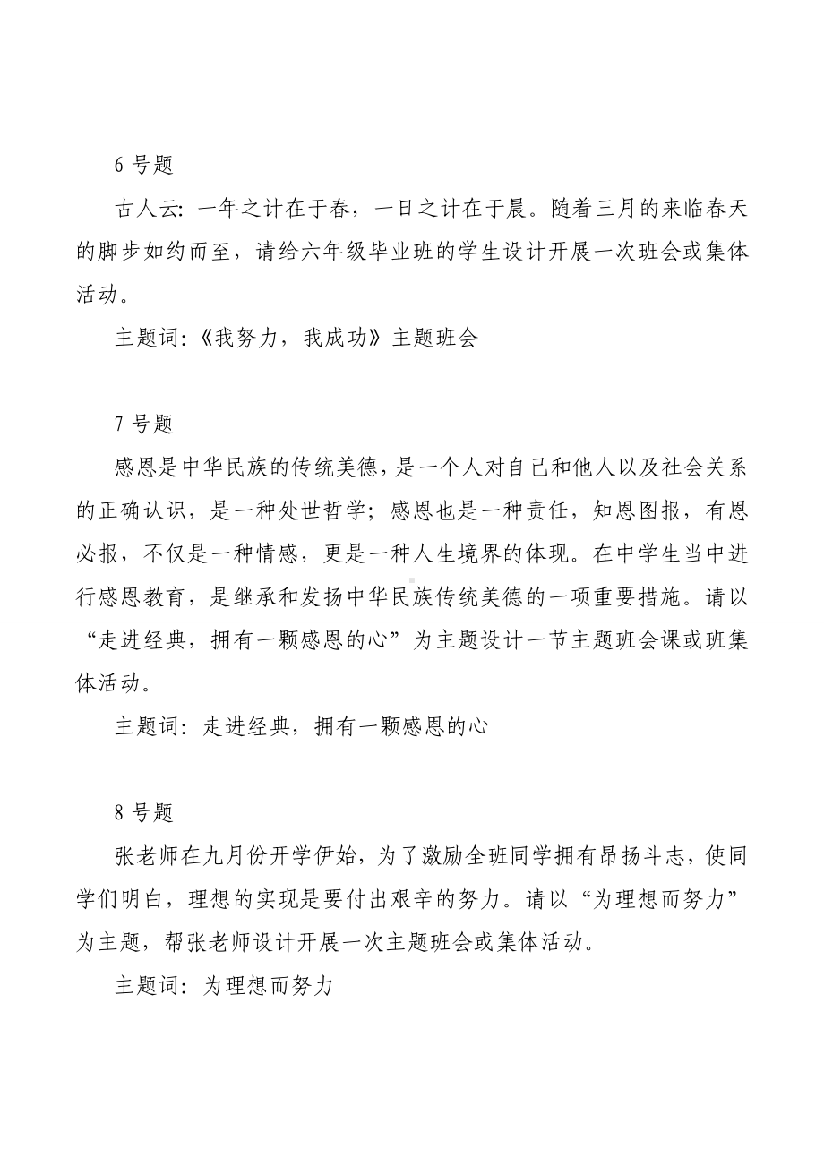 中小学班主任基本素质大赛班会或集体活动设计试题.doc_第3页