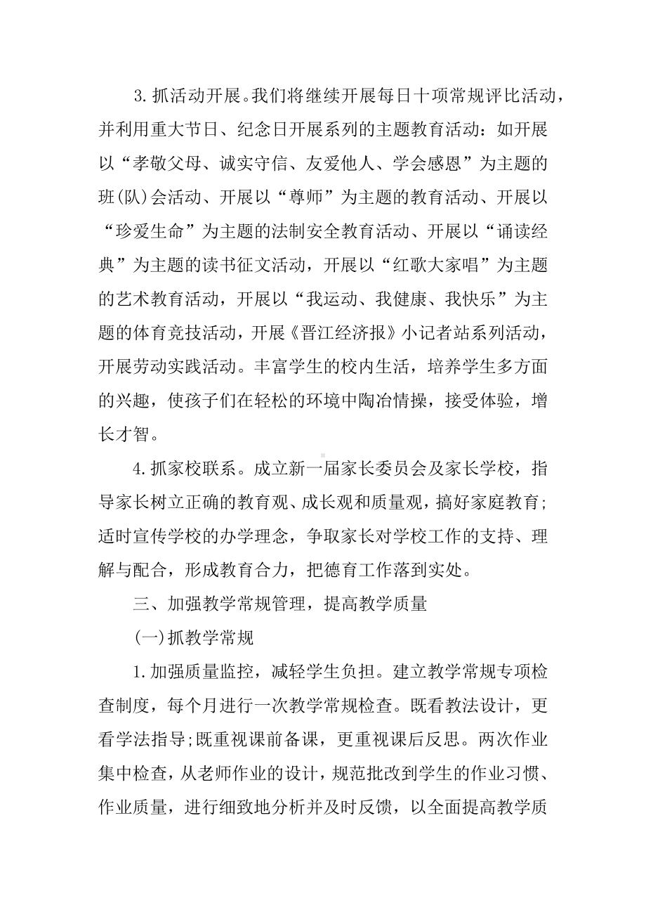 XX年小学教师个人新学期工作计划书.docx_第3页