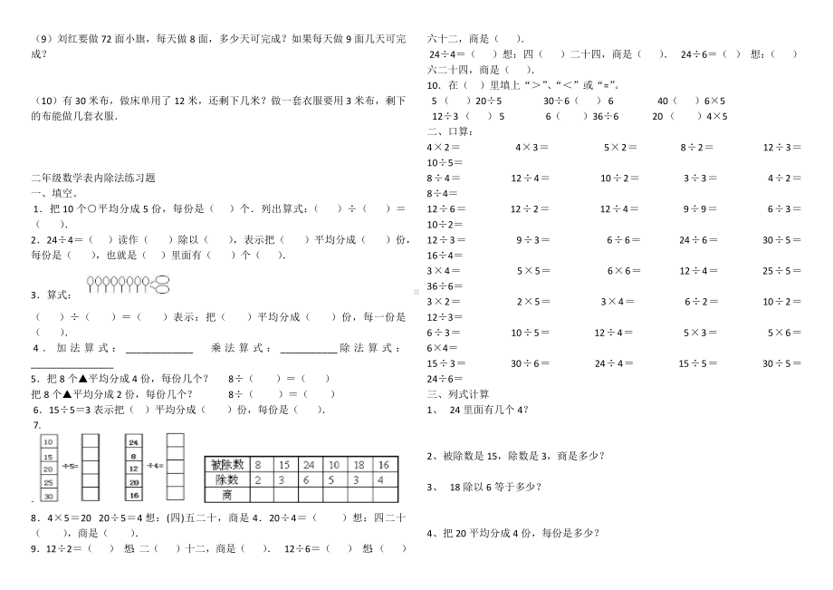 二年级数学表内除法练习题.docx_第2页