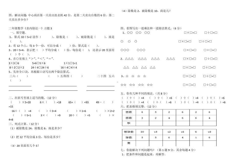 二年级数学表内除法练习题.docx_第3页