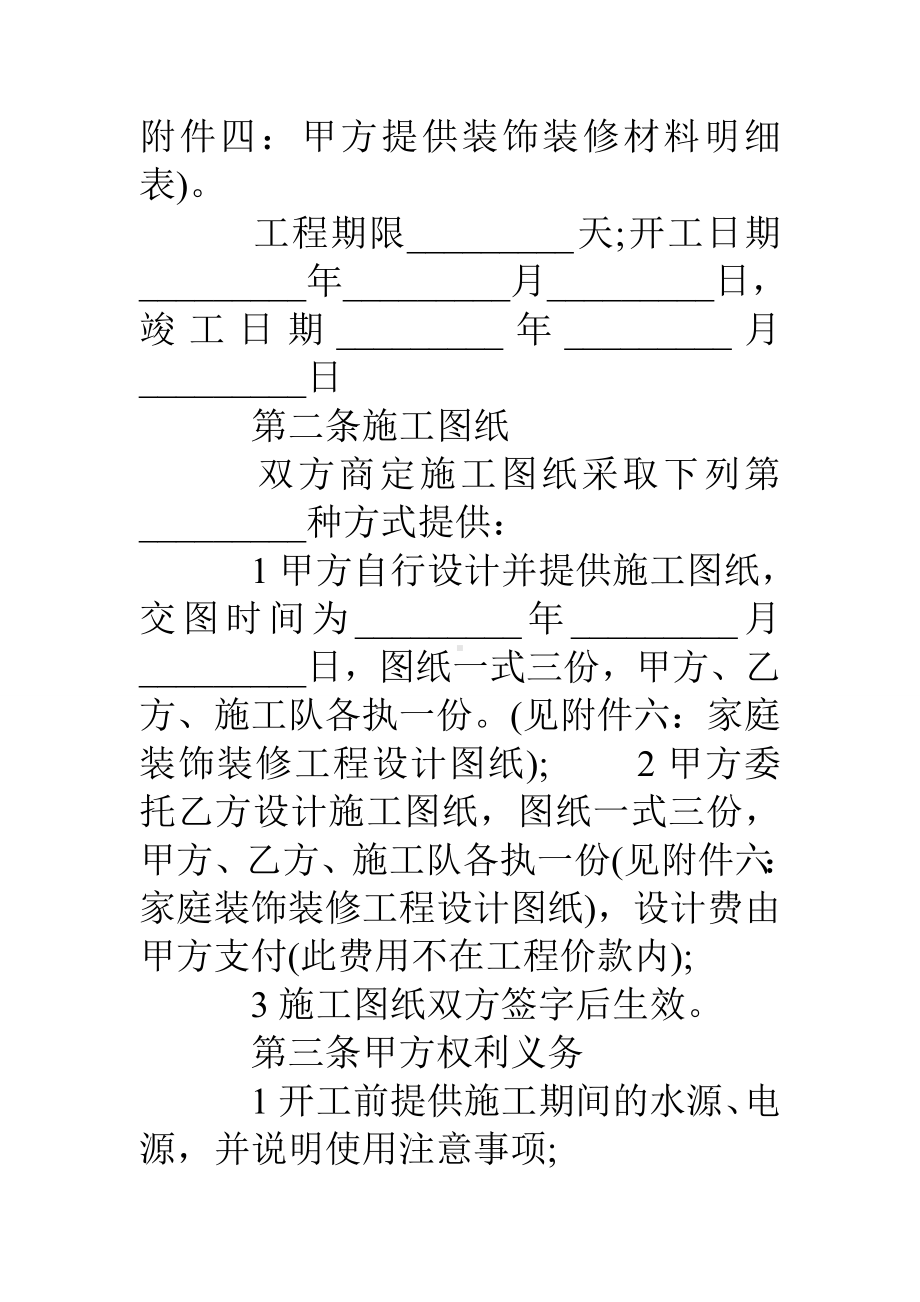 个人装修合同范本简单版.doc_第3页