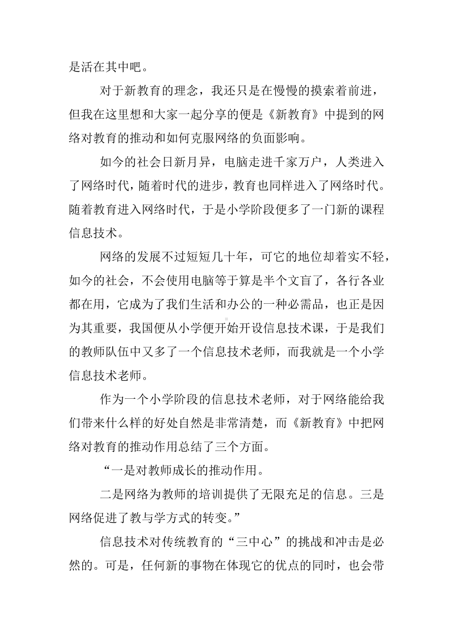 《新教育》读书心得.docx_第2页