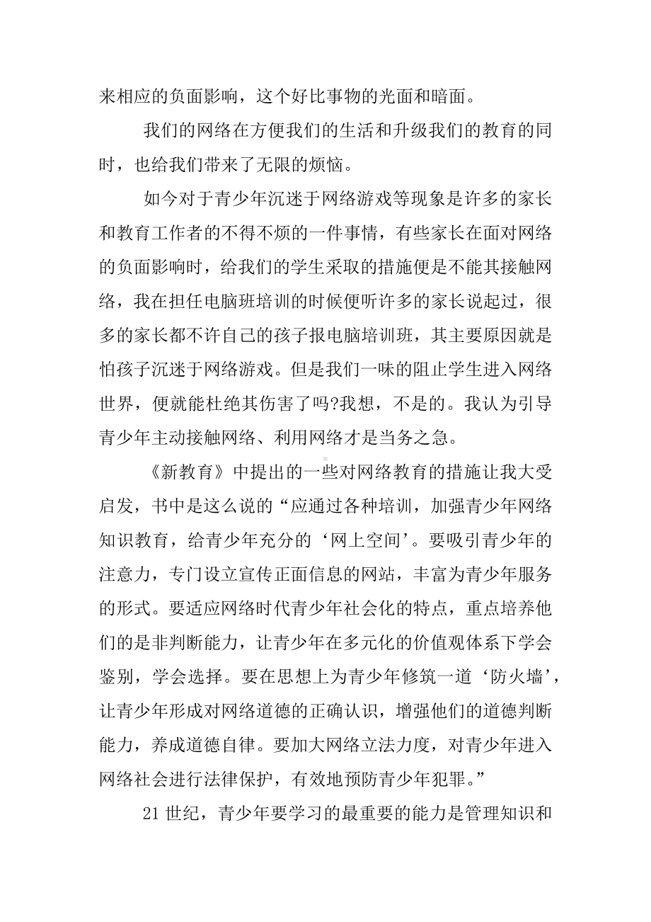 《新教育》读书心得.docx_第3页