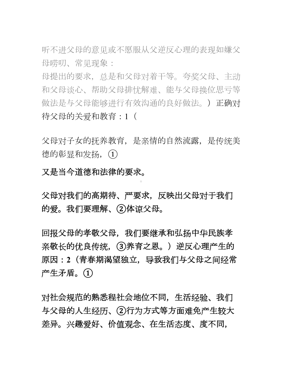 2019年中考思想品德总复习知识点汇总一(按考点整理).doc_第3页