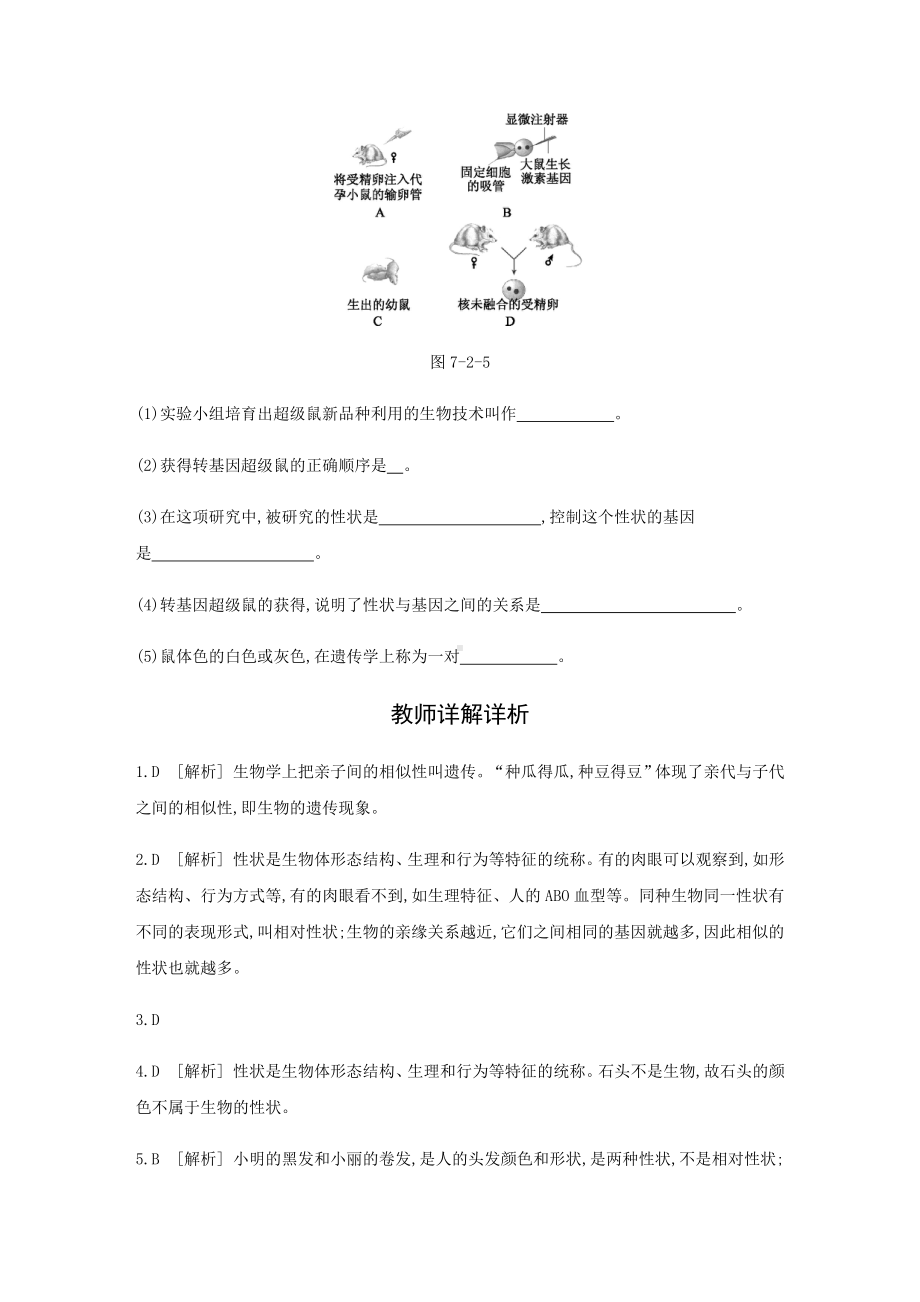 人教版八年级生物下册第七单元第二章同步测试题及答案.docx_第3页