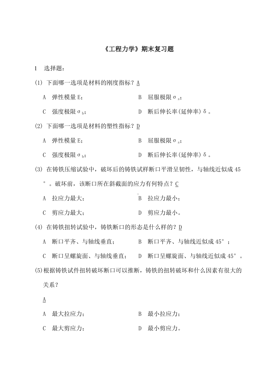 《工程力学》期末复习题及答案.doc_第1页