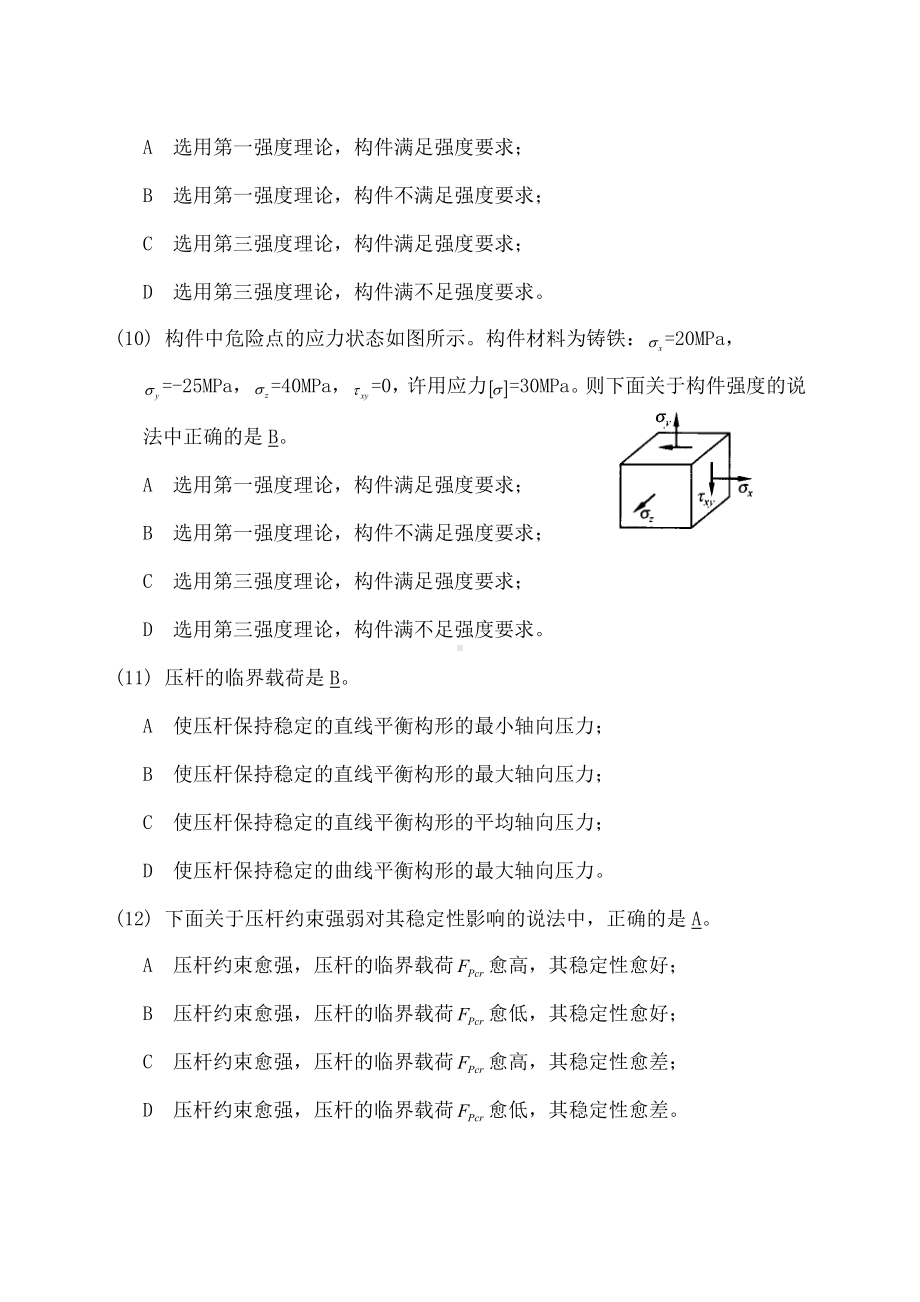 《工程力学》期末复习题及答案.doc_第3页