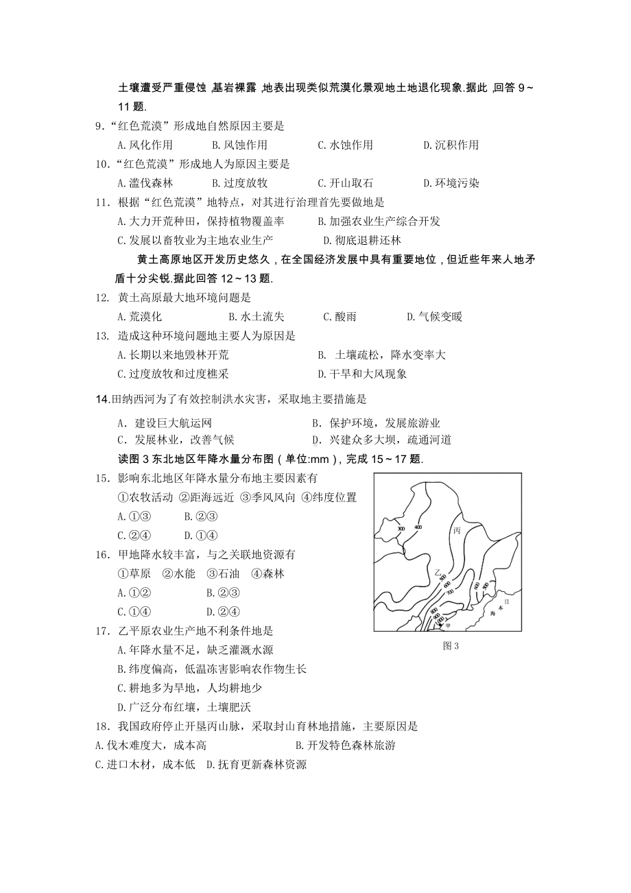 (完整版)普通高中地理必修三试题及答案.doc_第2页