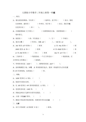 2020年人教版小学二年级上册数学单元测试题全册.docx