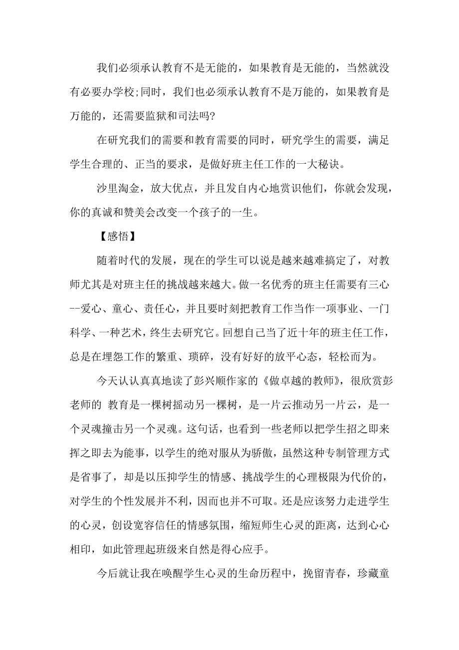 《做卓越的教师》读书心得总结.doc_第2页