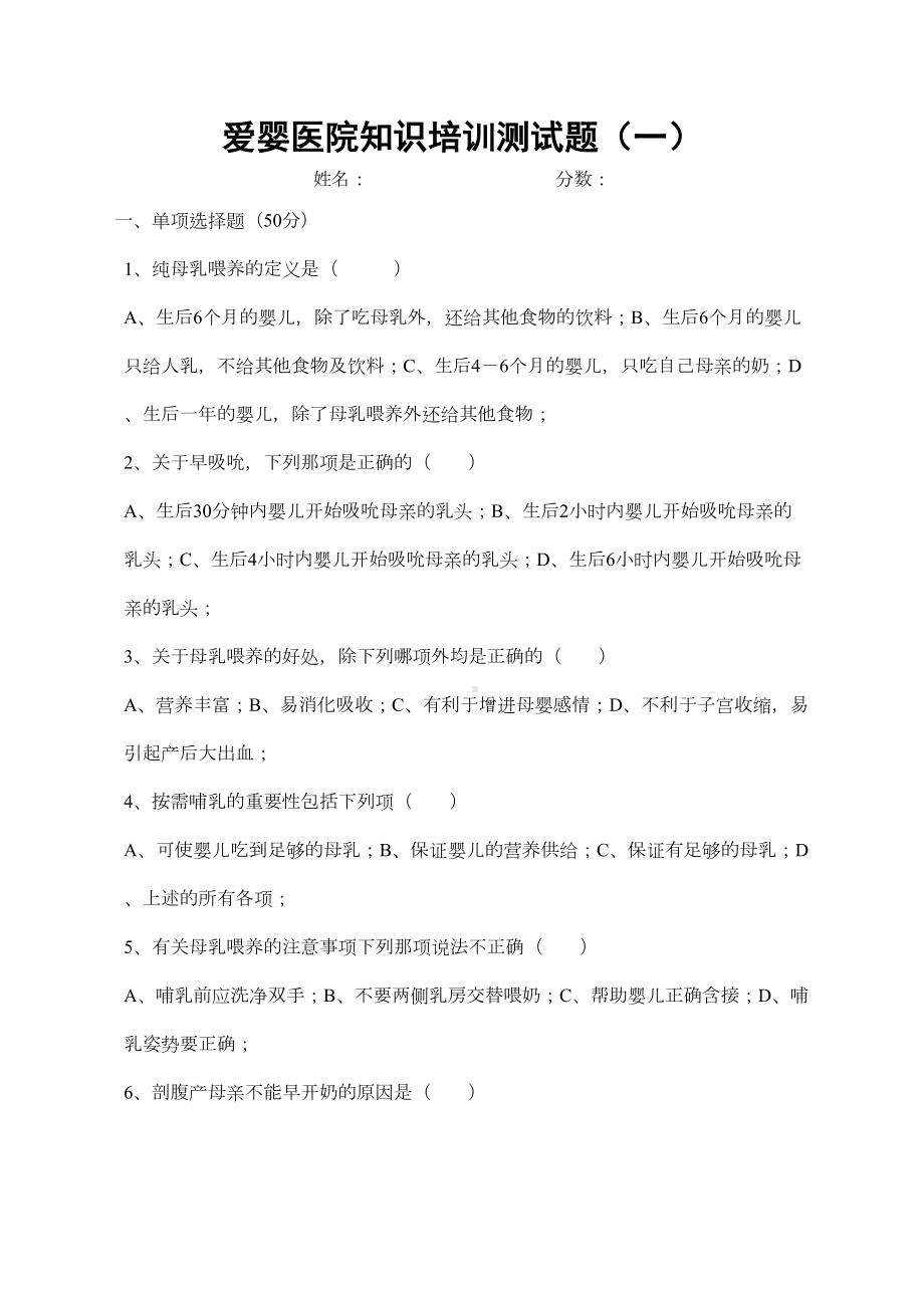 XX医院知识培训测试题(含答案).doc_第2页