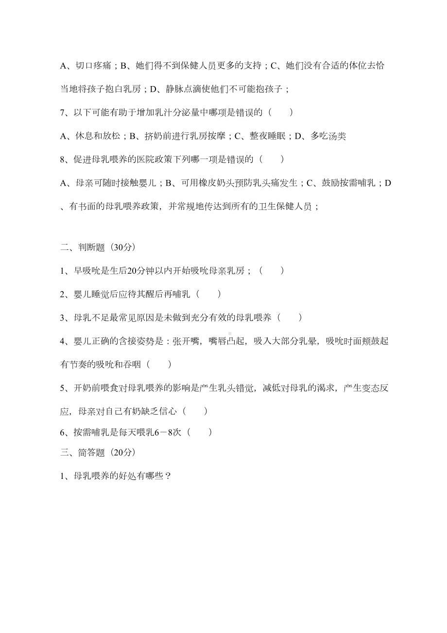 XX医院知识培训测试题(含答案).doc_第3页