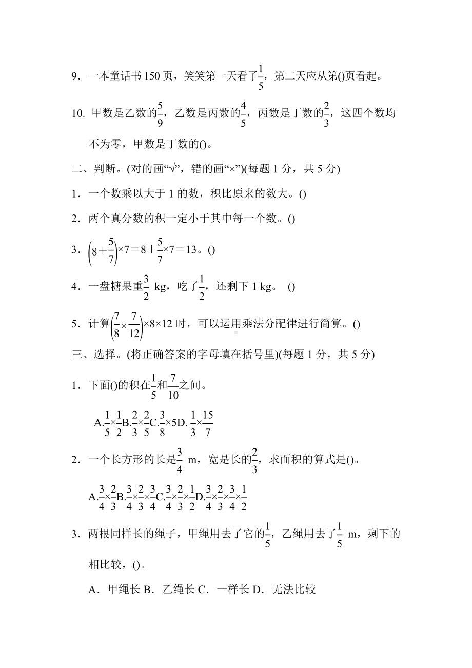 人教新版小学六年级数学上册第一单元分数乘法第一单元达标测试卷.docx_第2页