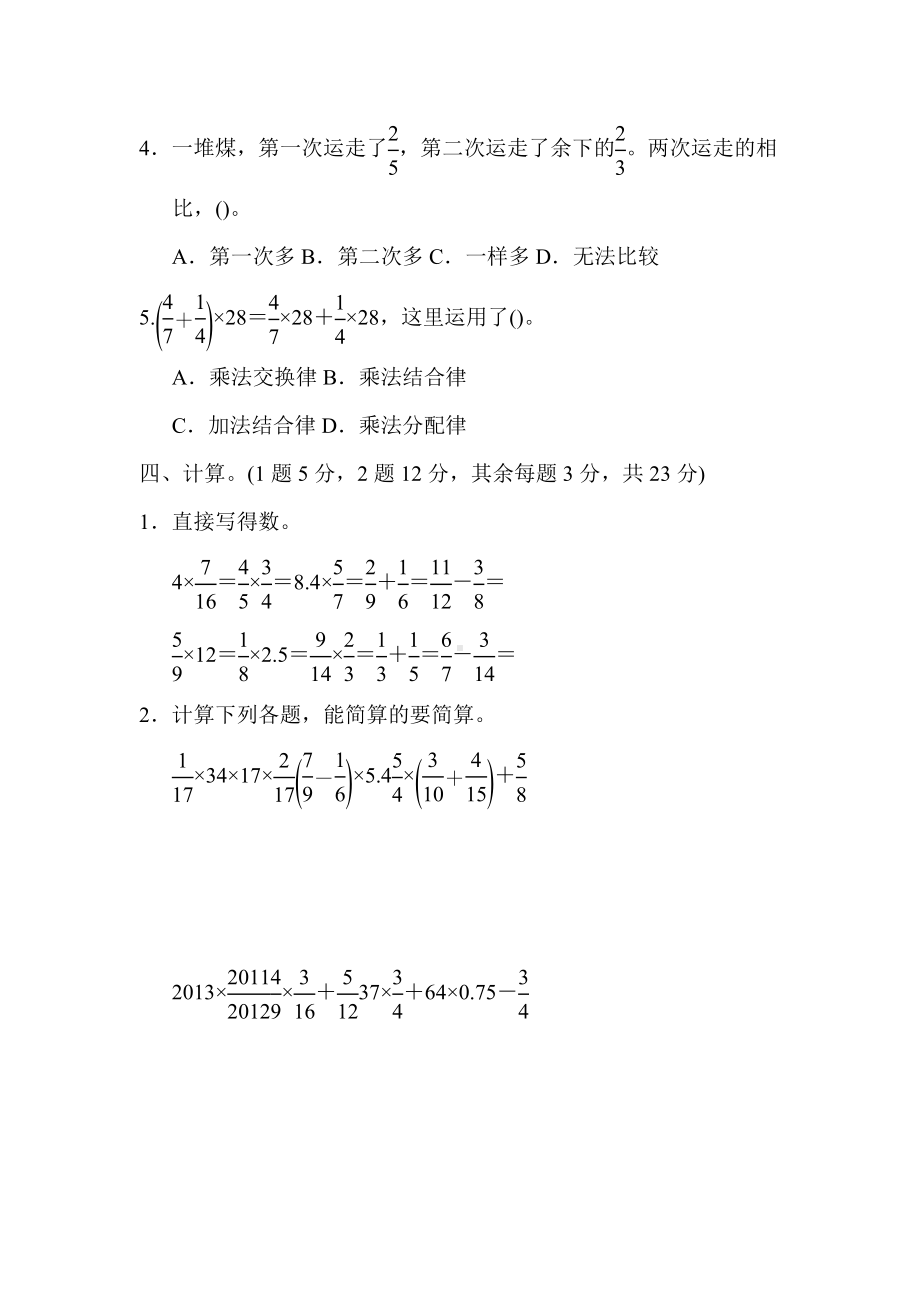 人教新版小学六年级数学上册第一单元分数乘法第一单元达标测试卷.docx_第3页