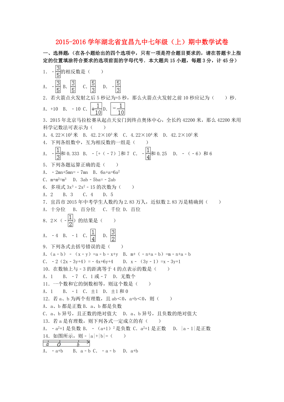 七年级数学上学期期中试卷(含解析)-新人教版7.doc_第1页