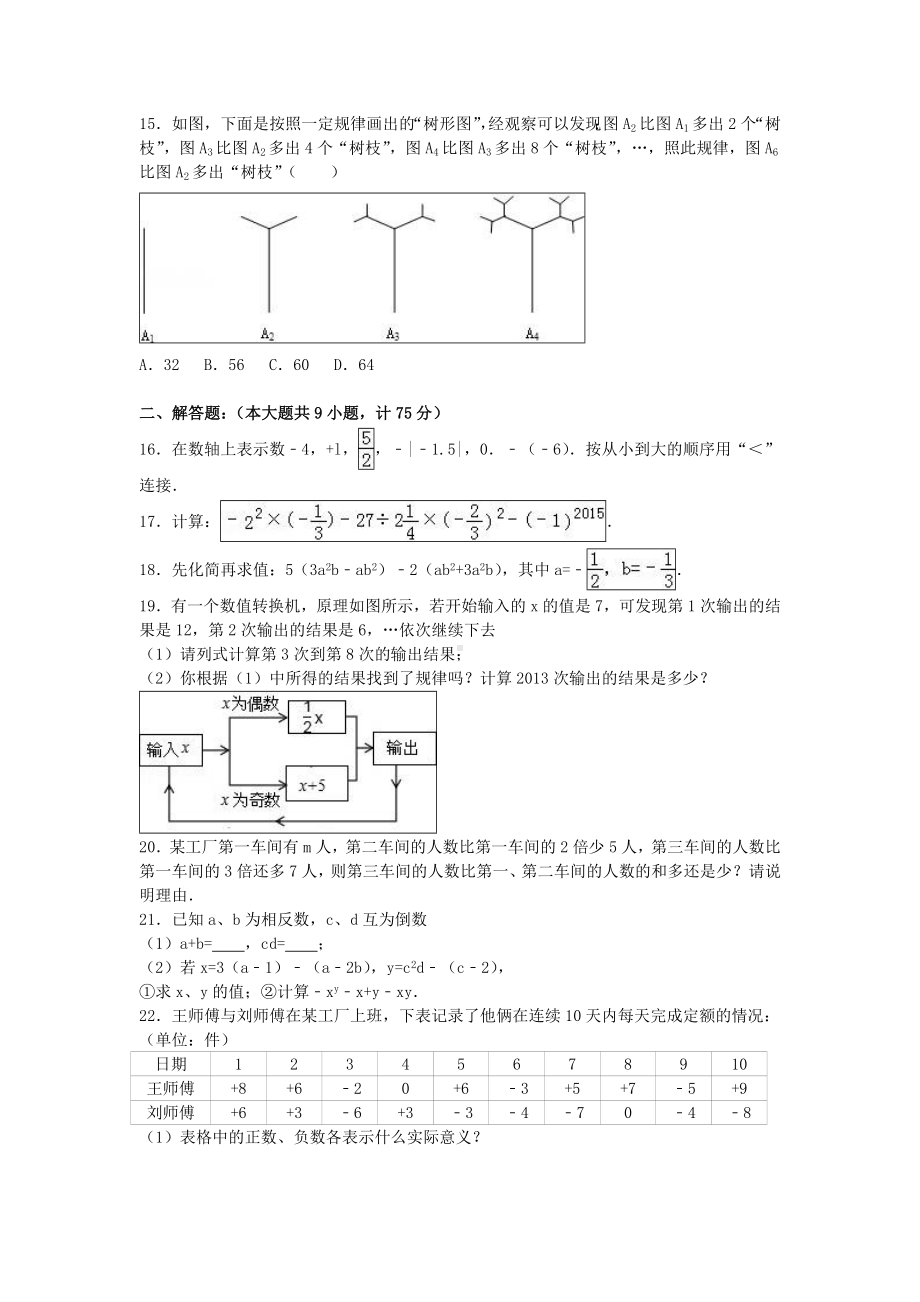 七年级数学上学期期中试卷(含解析)-新人教版7.doc_第2页