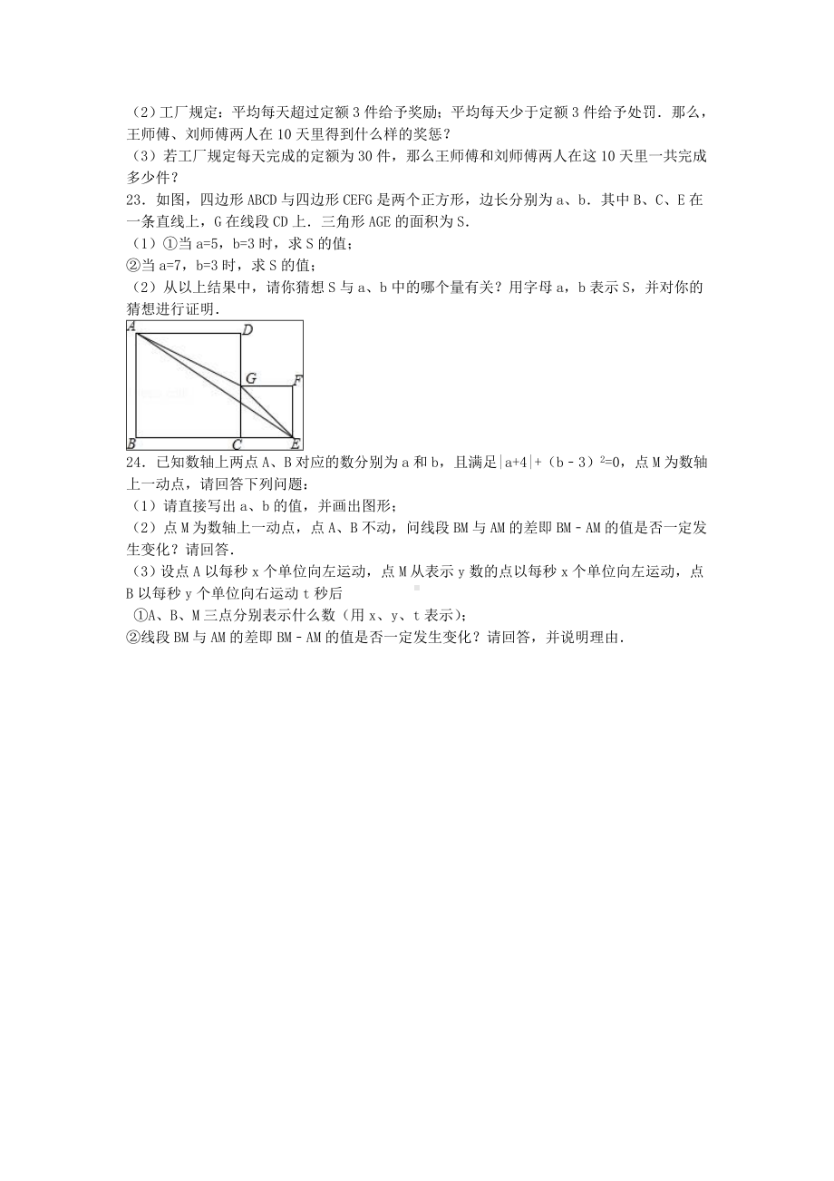 七年级数学上学期期中试卷(含解析)-新人教版7.doc_第3页