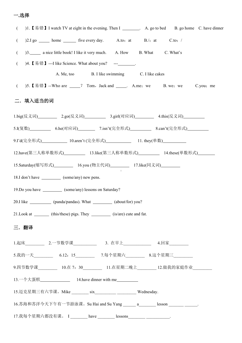 (完整版)译林英语4BU3练习.doc_第2页