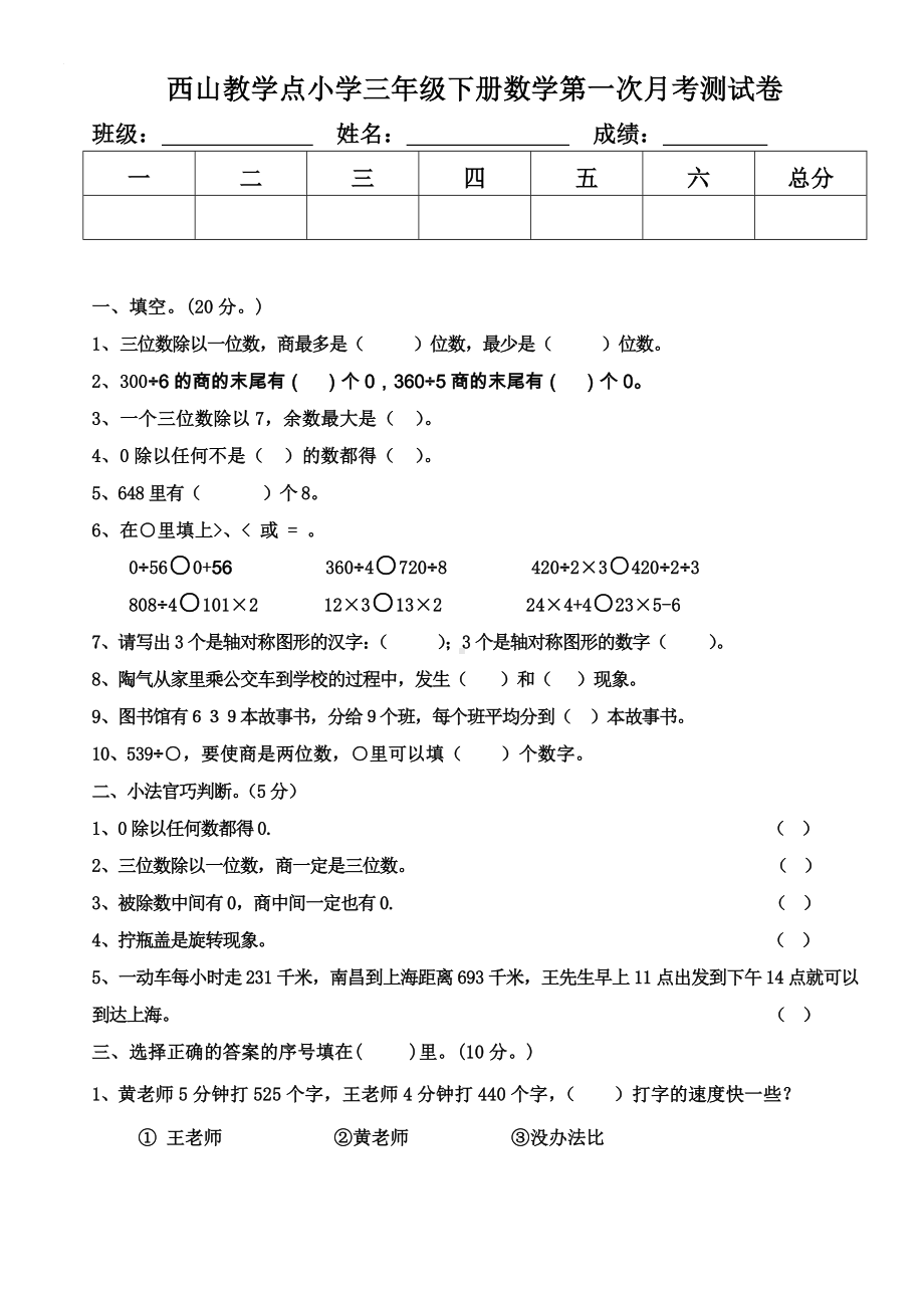 2019年北师大版小学三年级数学下册第一月考测试题.doc_第1页