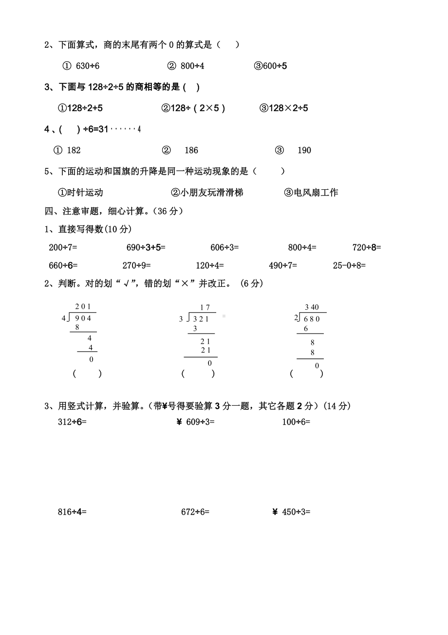 2019年北师大版小学三年级数学下册第一月考测试题.doc_第2页