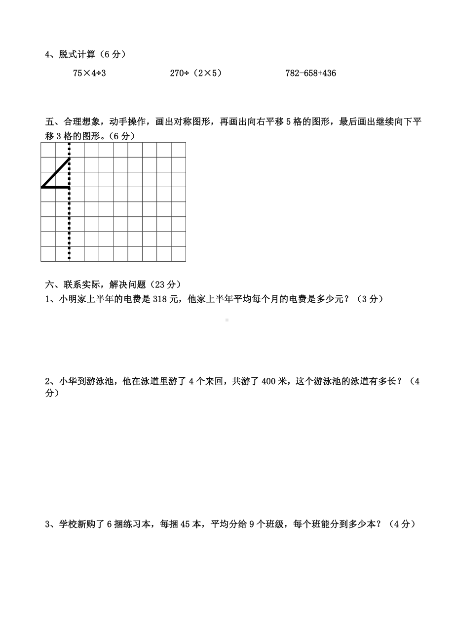 2019年北师大版小学三年级数学下册第一月考测试题.doc_第3页