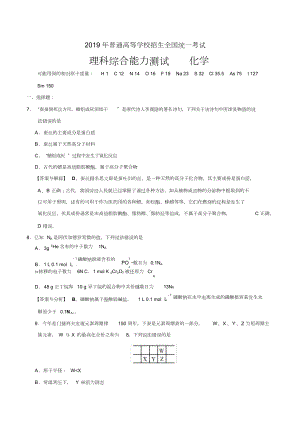 2019年全国Ⅱ卷理综化学试题与答案.doc