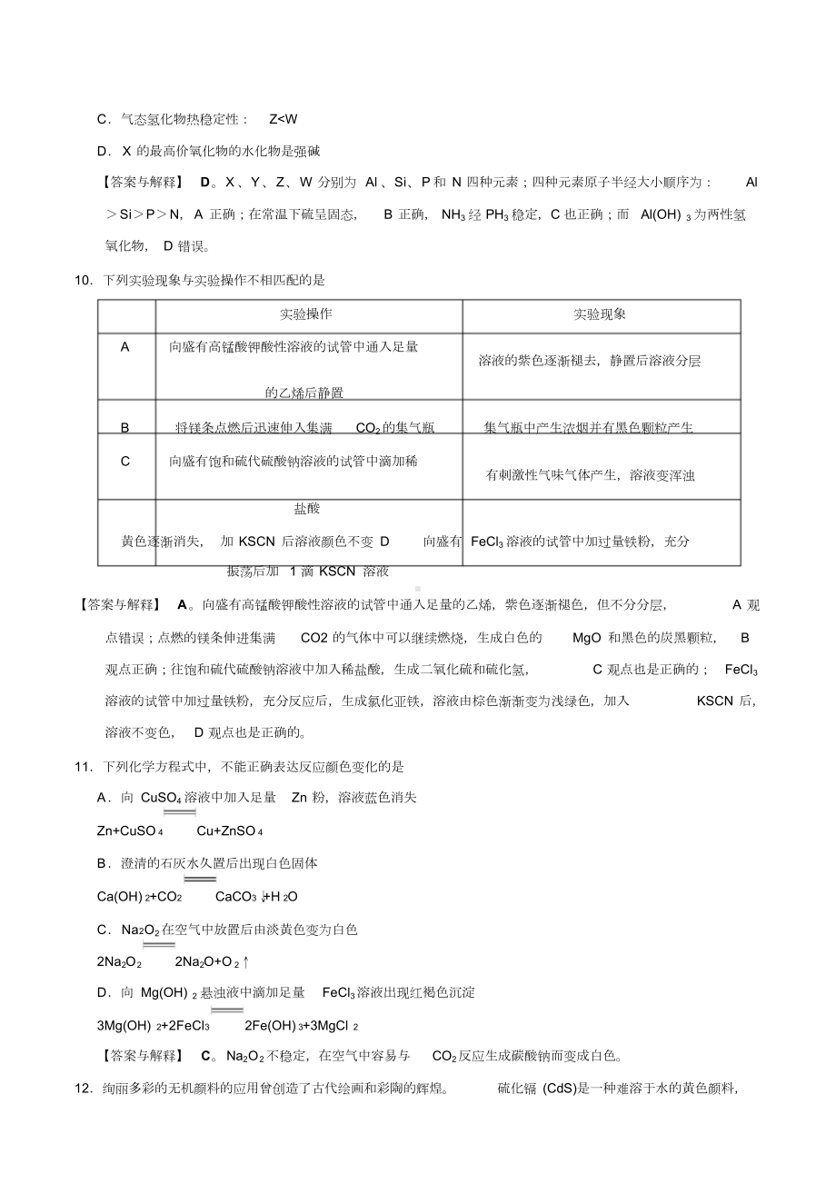 2019年全国Ⅱ卷理综化学试题与答案.doc_第2页