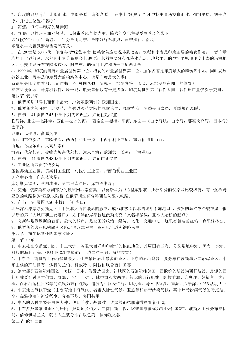 七年级下地理期末复习资料.doc_第3页