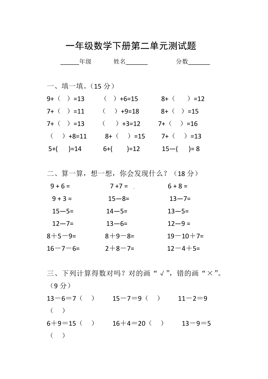 人教版小学一年级数学下册第二单元测试题(含答案).docx_第1页