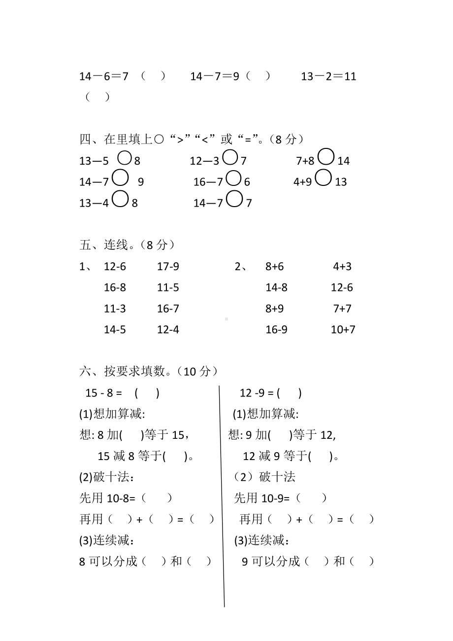 人教版小学一年级数学下册第二单元测试题(含答案).docx_第2页