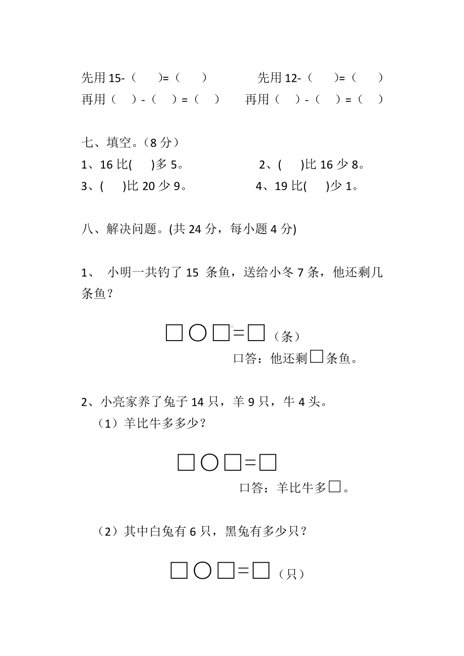 人教版小学一年级数学下册第二单元测试题(含答案).docx_第3页