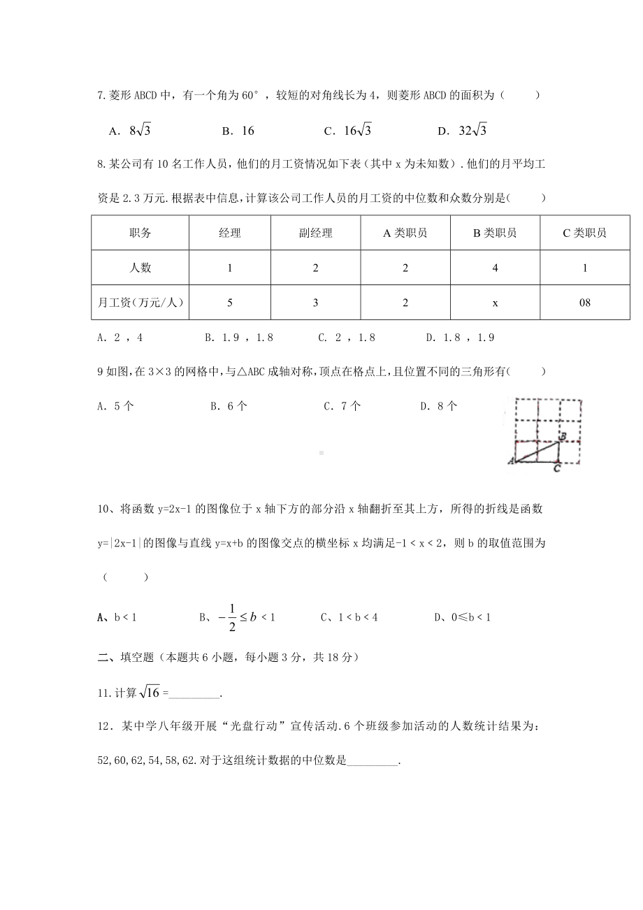 （精品初二期末试卷）-2019年武汉洪山区八年级下学期数学期末试卷+答案.docx_第2页