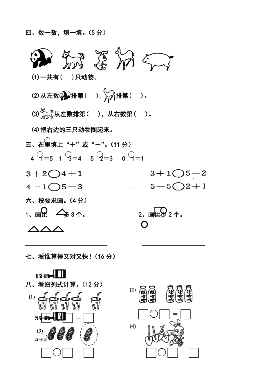 一年级上册数学第三单元测试题.doc_第2页