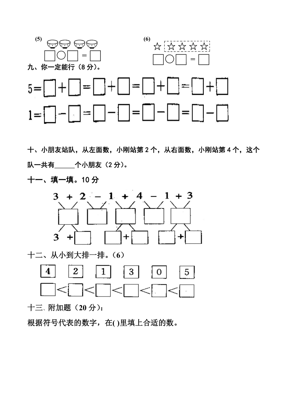 一年级上册数学第三单元测试题.doc_第3页