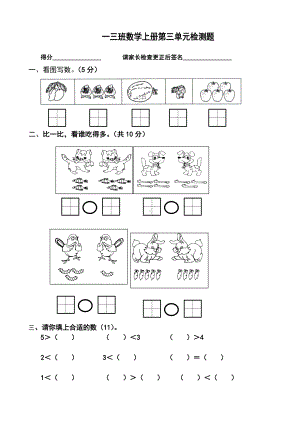 一年级上册数学第三单元测试题.doc