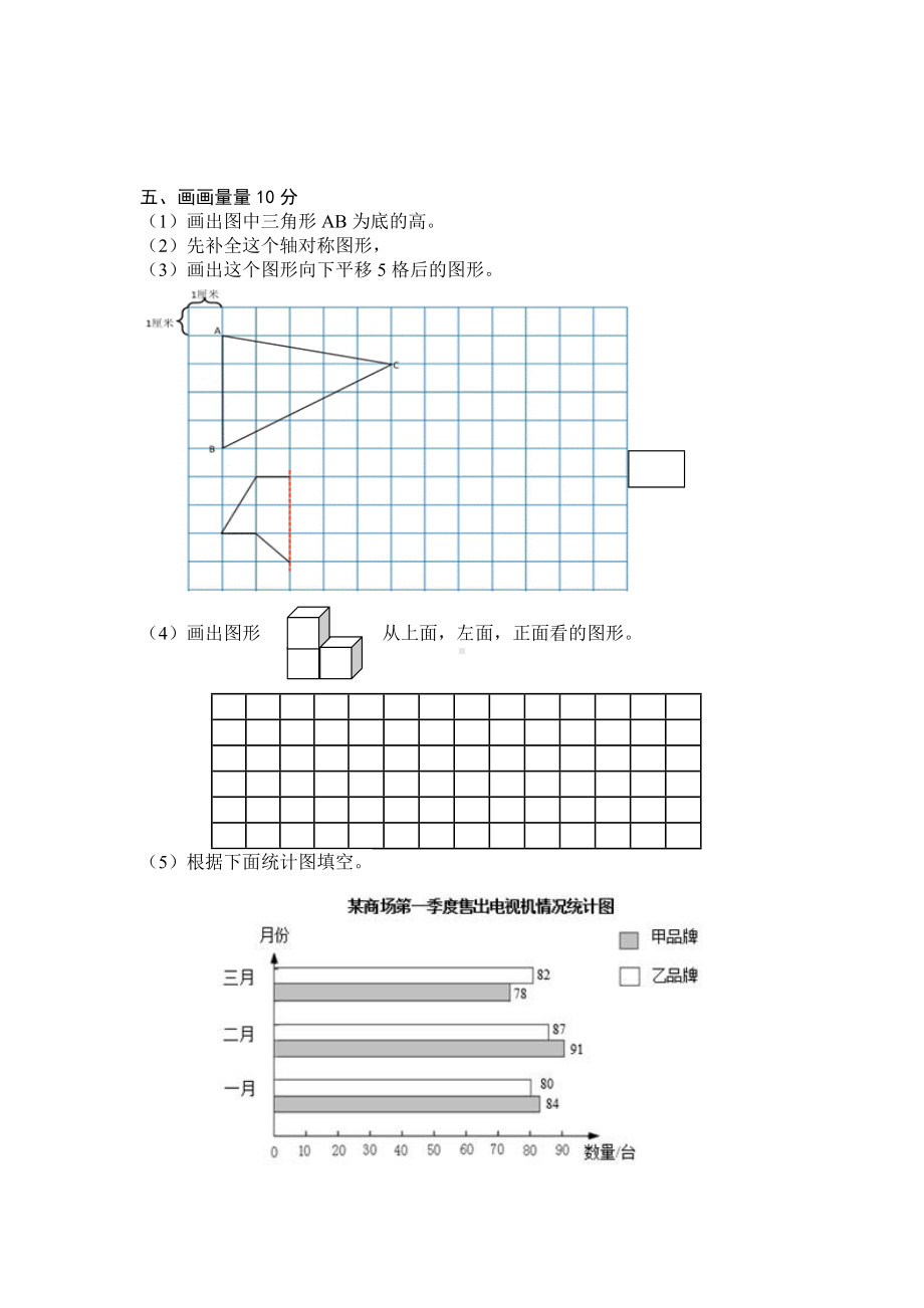 人教版四年级数学下册期末考试卷.docx_第3页