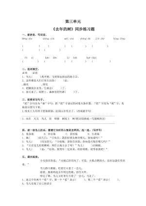 （新教材）部编版三年级语文上册第三单元练习题(含参考答案).doc