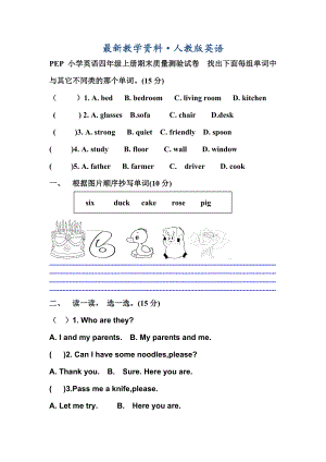 （最新）人教版PEP小学英语四年级上册期末试卷.doc