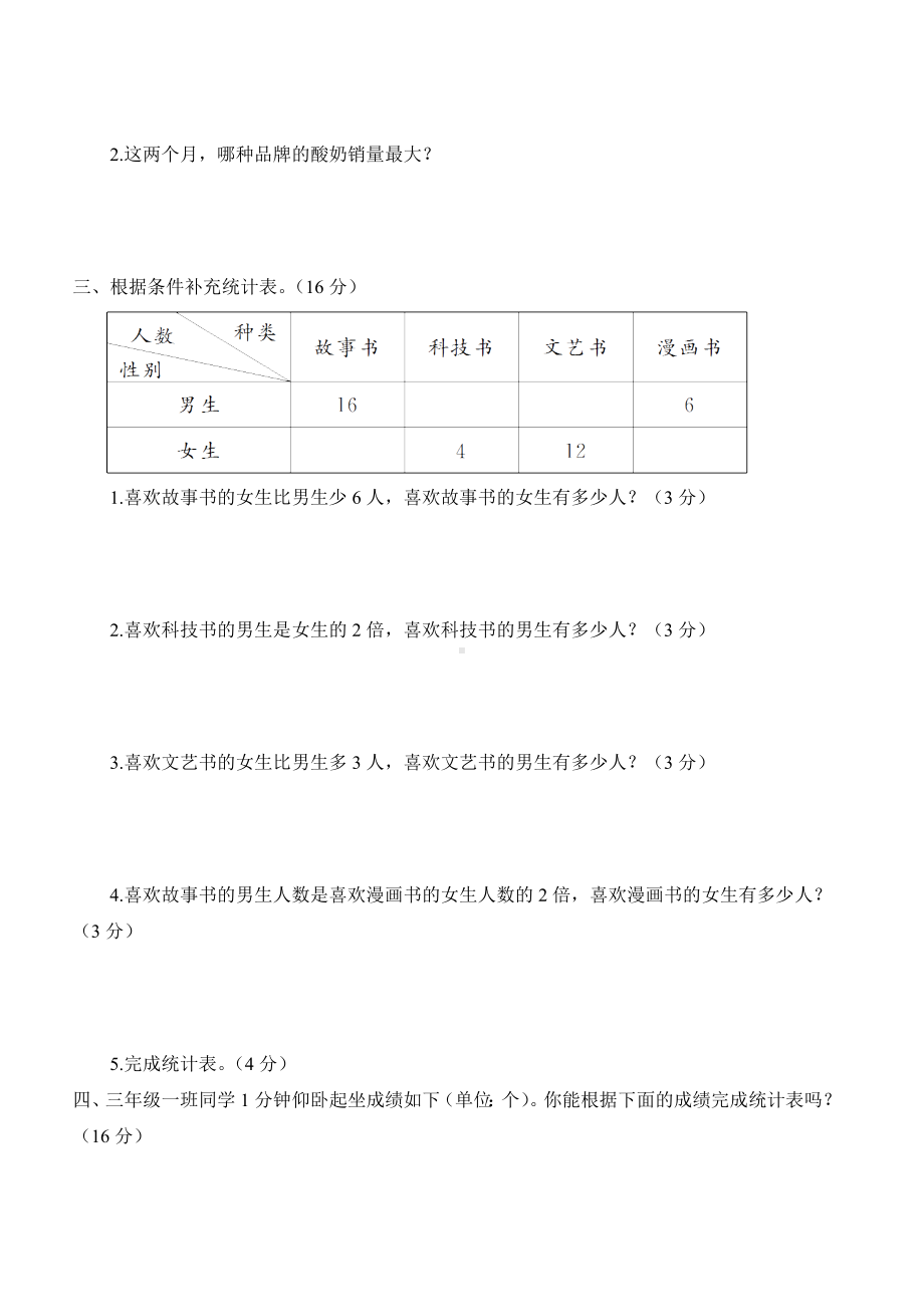 人教版三年级下册数学第三单元测试卷3（附答案）.doc_第2页