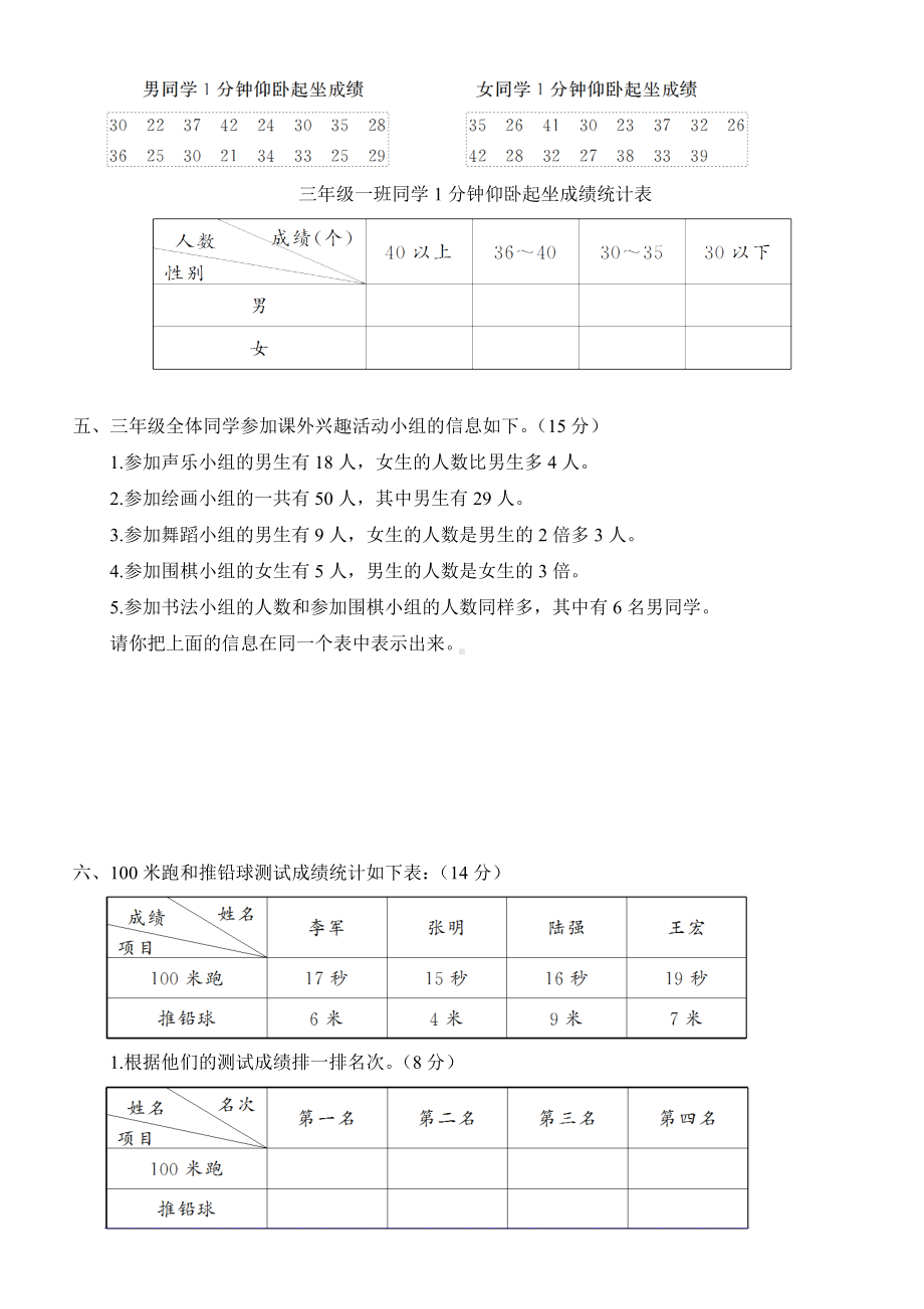 人教版三年级下册数学第三单元测试卷3（附答案）.doc_第3页