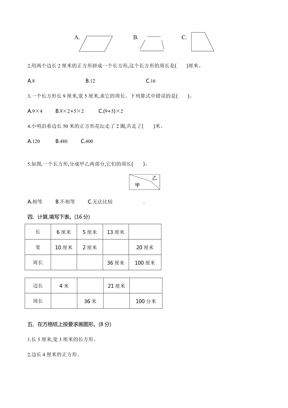 人教版三年级上册数学第七单元试题.doc_第2页