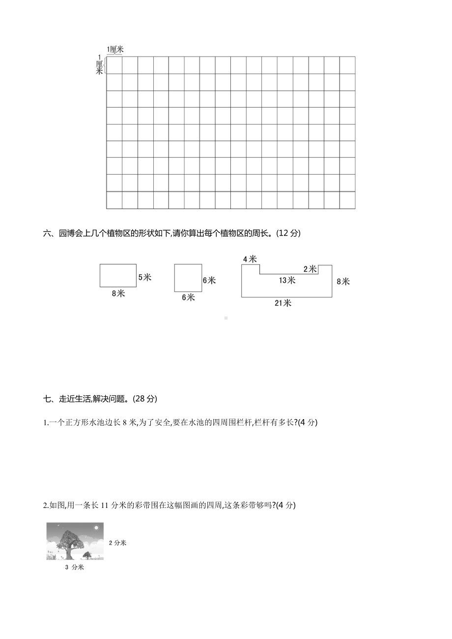 人教版三年级上册数学第七单元试题.doc_第3页